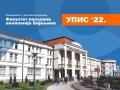 Трећи уписни рок - први циклус студија